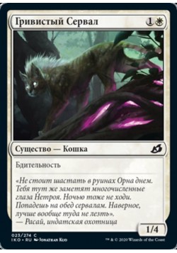 Гривистый Сервал