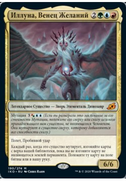 Иллуна, Венец Желаний