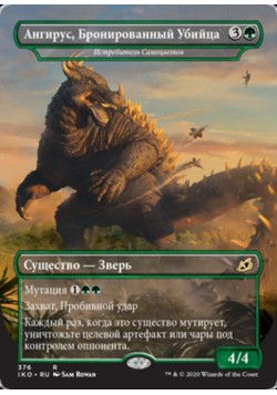 Истребитель Самоцветов