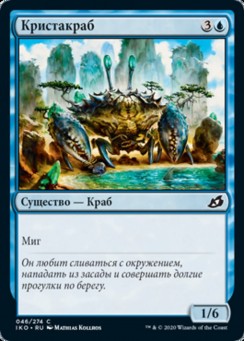 Кристакраб