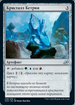 Кристалл Кетрии
