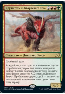 Крушитель из Кварцевого Леса