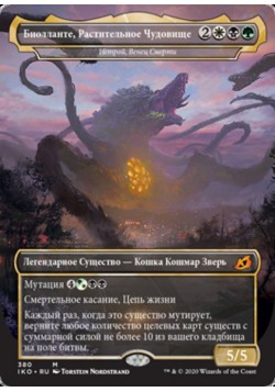 Нетрой, Венец Смерти