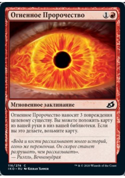 Огненное Пророчество