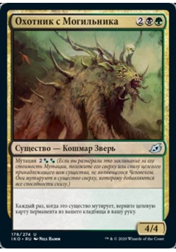 Охотник с Могильника