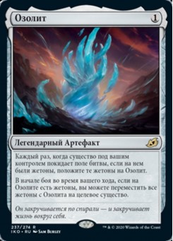 Озолит