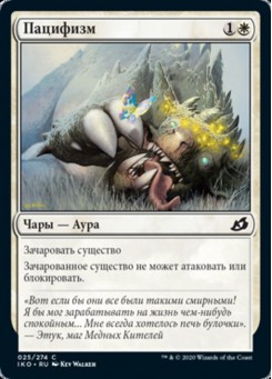 Пацифизм