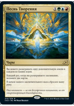 Песнь Творения