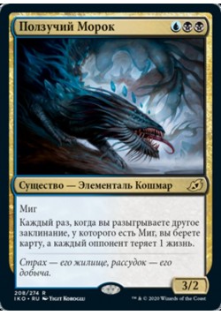 Ползучий Морок