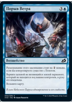 Порыв Ветра