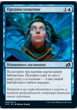 Предвосхищение