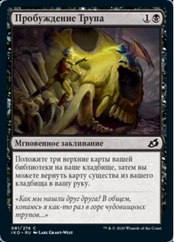 Пробуждение Трупа