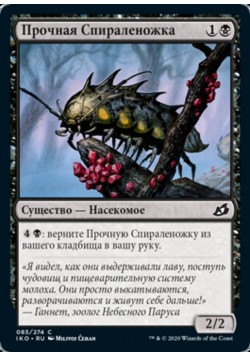 Прочная Спираленожка