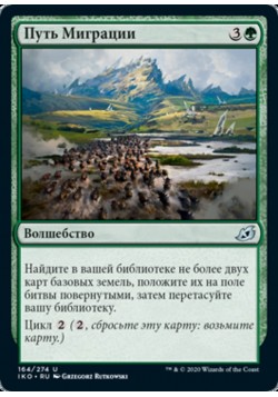 Путь Миграции