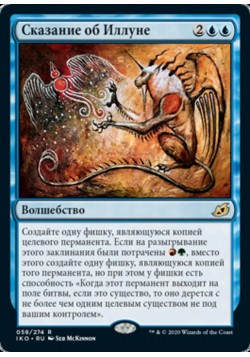 Сказание об Иллуне