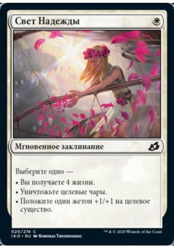 Свет Надежды