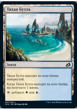 Тихая Бухта