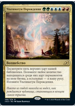 Ультиматум Порождения