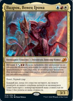 Вадрок, Венец Грома