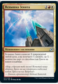 Вспышка Зенита