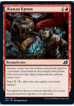 Жажда Крови