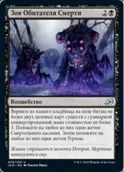 Зов Обитателя Смерти