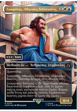 Sokrates, Athenian Teacher