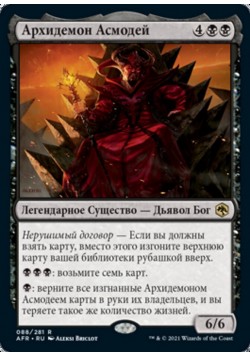 Архидемон Асмодей
