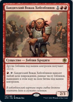 Бандитский Вожак Хобгоблинов