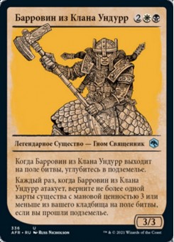 Барровин из Клана Ундурр