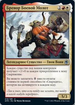 Бренор Боевой Молот