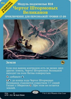 Чертог Штормовых Великанов
