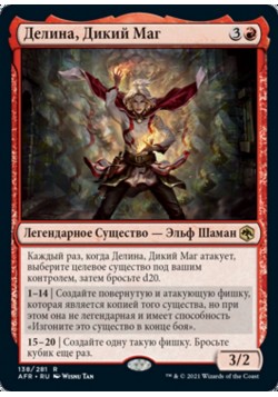 Делина, Дикий Маг