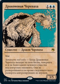 Драконовая Черепаха