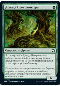 Дриада Невервинтера