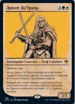Дриззт До'Урден