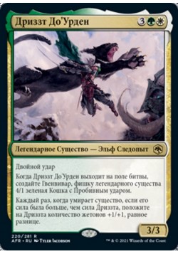 Дриззт До'Урден