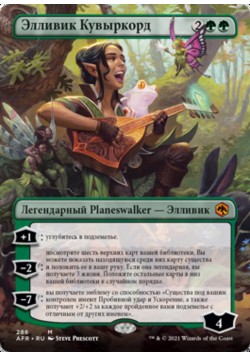 Элливик Кувыркорд