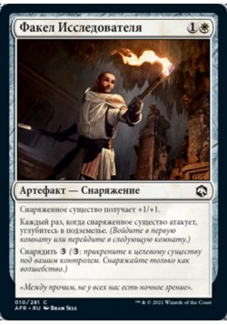 Факел Исследователя