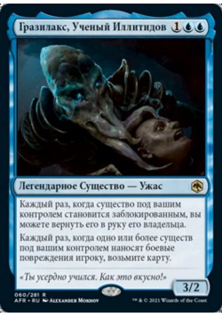 Гразилакс, Ученый Иллитидов