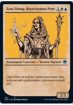 Хама Пашар, Искательница Руин