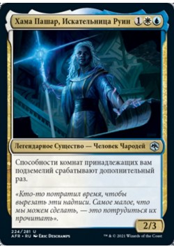 Хама Пашар, Искательница Руин