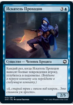 Искатель Проходов