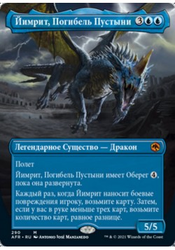 Йимрит, Погибель Пустыни