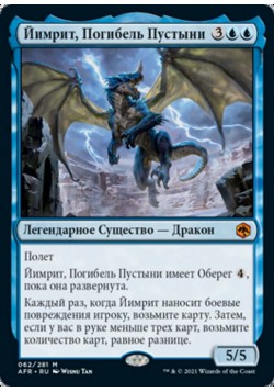 Йимрит, Погибель Пустыни