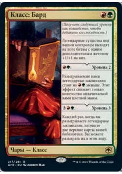 Класс: Бард
