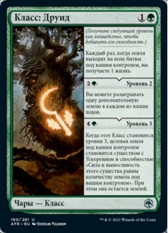 Класс: Друид
