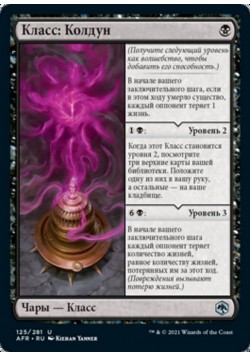 Класс: Колдун