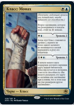 Класс: Монах