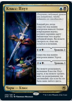 Класс: Плут